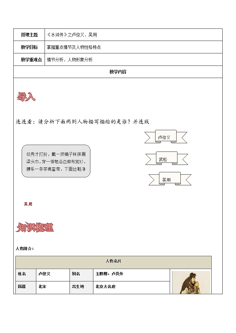 【机构专用】《水浒传》之卢俊义、吴用 讲义—八年级升九年级语文暑假辅导第1页