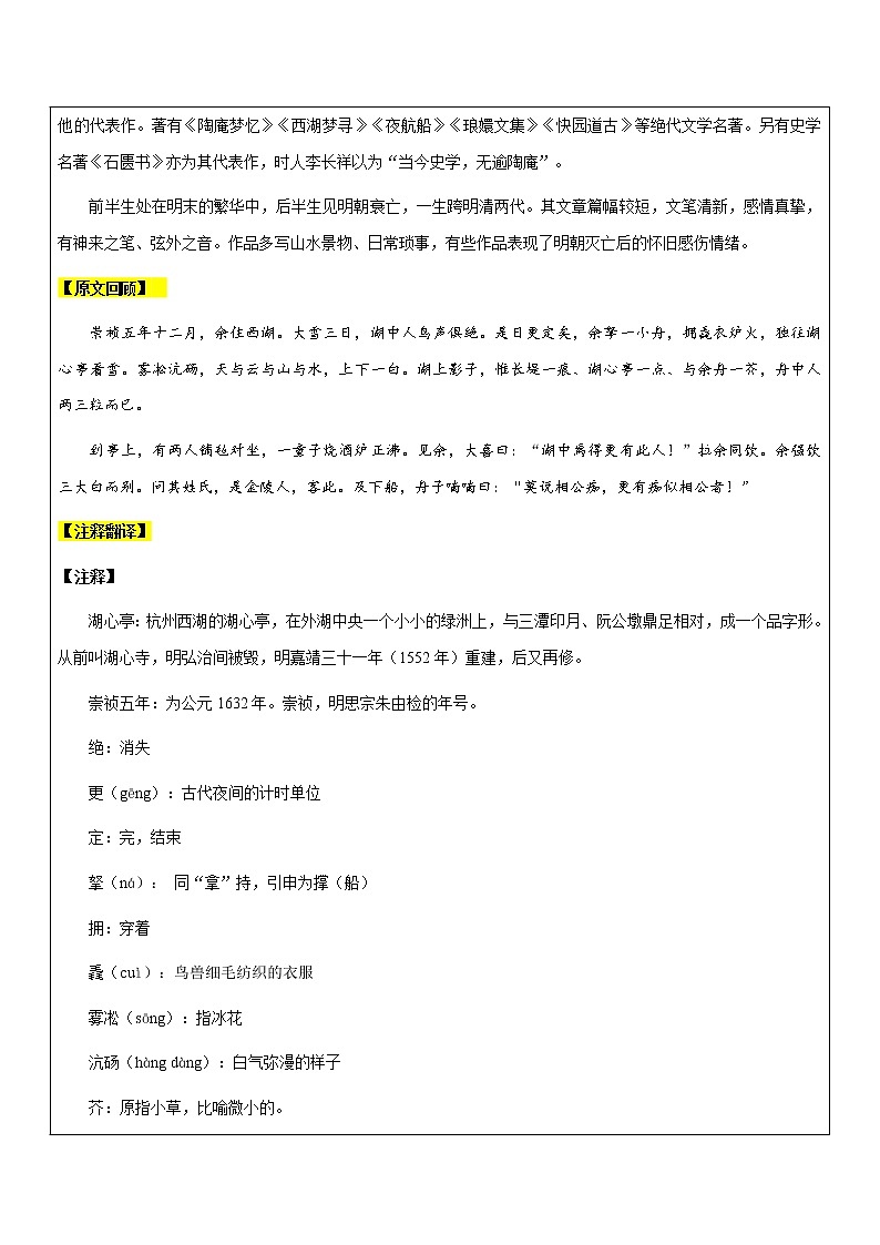 【机构专用】《湖心亭看雪》 讲义—八年级升九年级暑假辅导第2页