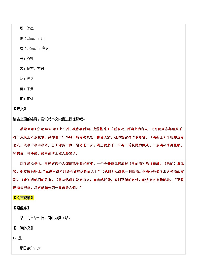 【机构专用】《湖心亭看雪》 讲义—八年级升九年级暑假辅导第3页