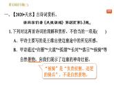 部编版八年级上册语文习题课件 第3单元 群文阅读专题（三）
