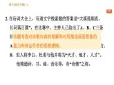 部编版八年级上册语文习题课件 第3单元 群文阅读专题（三）