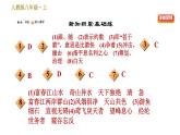 部编版八年级上册语文习题课件 第3单元 12 与朱元思书
