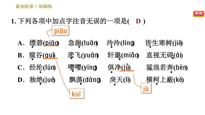 部编版八年级上册语文习题课件 第3单元 12 与朱元思书04