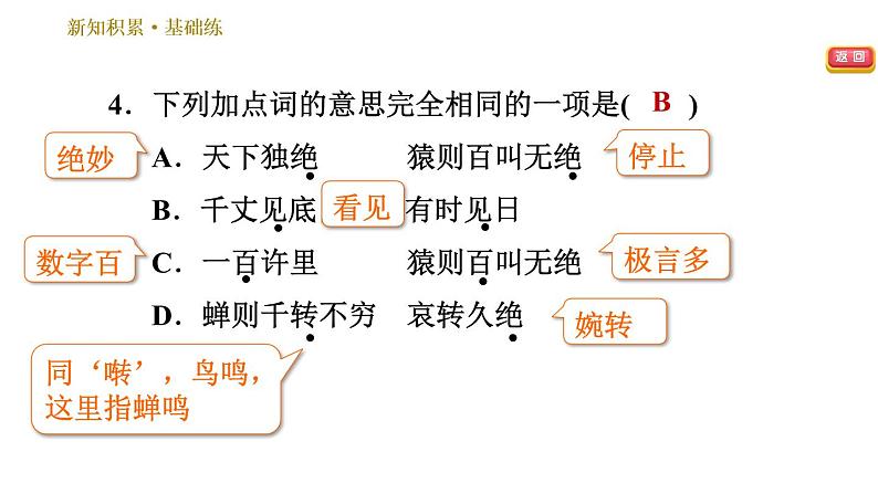 部编版八年级上册语文习题课件 第3单元 12 与朱元思书08