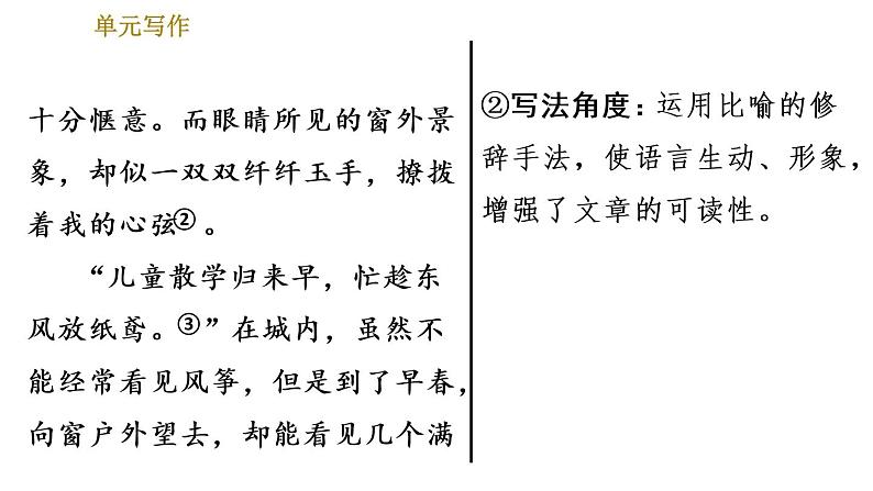 部编版八年级上册语文习题课件 第3单元 单元写作：学习描写景物08