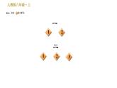 部编版八年级上册语文习题课件 第3单元 名著导读
