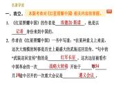 部编版八年级上册语文习题课件 第3单元 名著导读