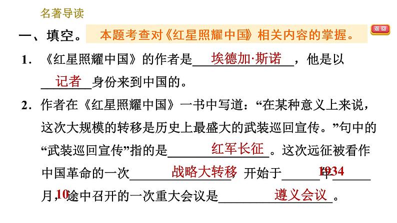 部编版八年级上册语文习题课件 第3单元 名著导读第3页