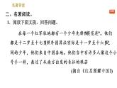 部编版八年级上册语文习题课件 第3单元 名著导读