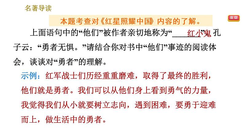 部编版八年级上册语文习题课件 第3单元 名著导读第5页