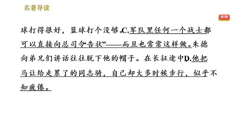 部编版八年级上册语文习题课件 第3单元 名著导读第7页