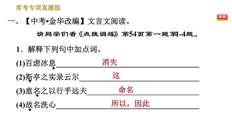 部编版八年级上册语文习题课件 第3单元 常考专项真题练（阅读古代山水游记，体悟作者情怀）03