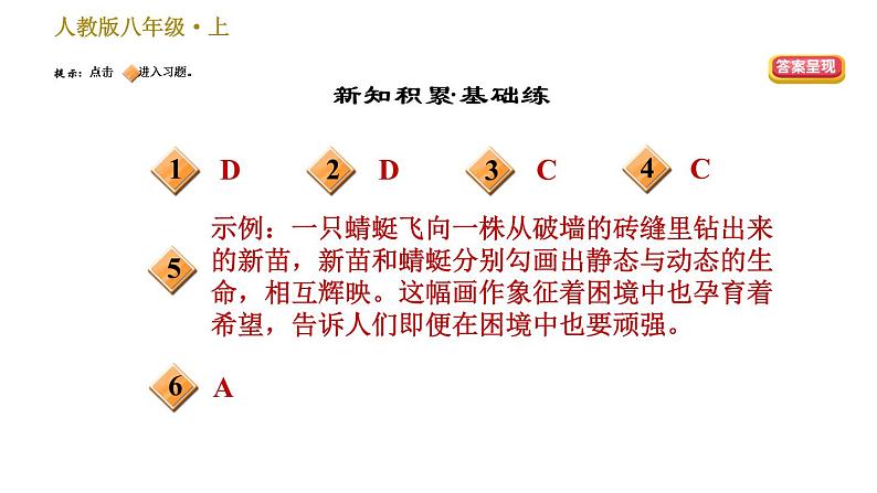 部编版八年级上册语文习题课件 第1单元 5 国行公祭，为佑世界和平02