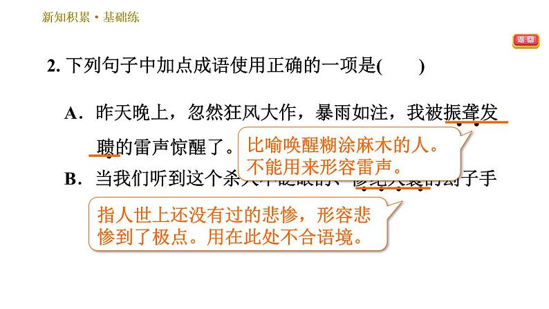 部编版八年级上册语文习题课件 第1单元 5 国行公祭，为佑世界和平05