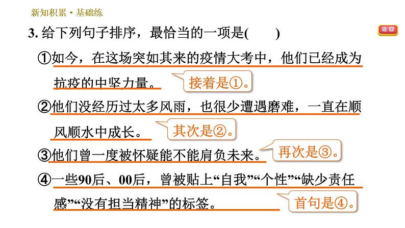 部编版八年级上册语文习题课件 第1单元 5 国行公祭，为佑世界和平07