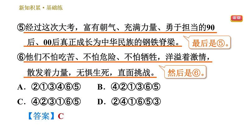部编版八年级上册语文习题课件 第1单元 5 国行公祭，为佑世界和平08