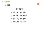 部编版八年级上册语文习题课件 第3单元 课外古诗词诵读