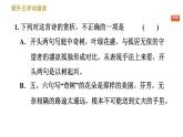 部编版八年级上册语文习题课件 第3单元 课外古诗词诵读