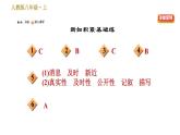 部编版八年级上册语文习题课件 第1单元 1 消息二则