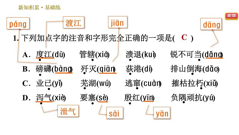 部编版八年级上册语文习题课件 第1单元 1 消息二则第4页