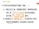 部编版八年级上册语文习题课件 第1单元 1 消息二则