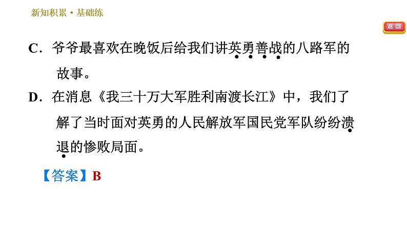 部编版八年级上册语文习题课件 第1单元 1 消息二则第6页