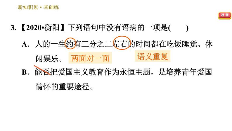 部编版八年级上册语文习题课件 第1单元 1 消息二则第7页