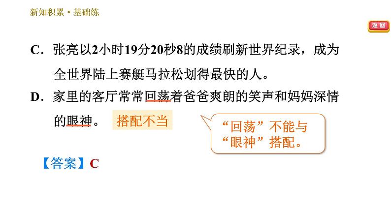 部编版八年级上册语文习题课件 第1单元 1 消息二则第8页