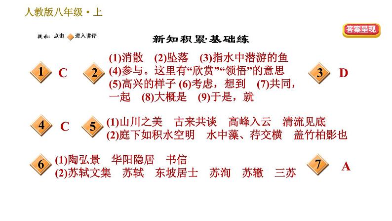 部编版八年级上册语文 第3单元习题课件02