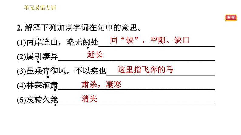 部编版八年级上册语文 第3单元习题课件04
