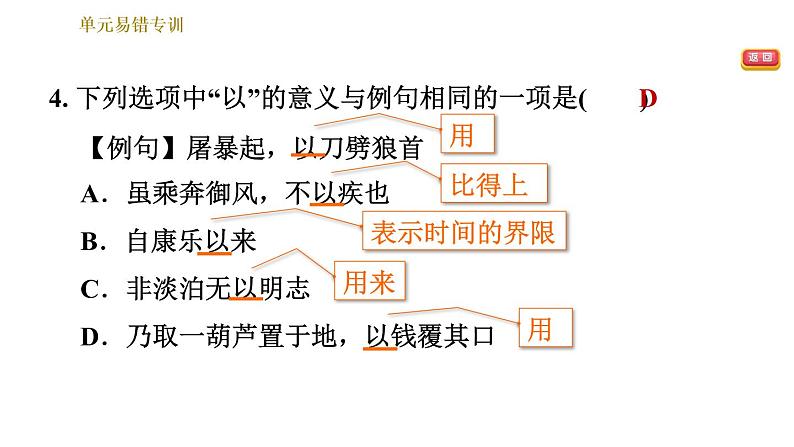 部编版八年级上册语文 第3单元习题课件08