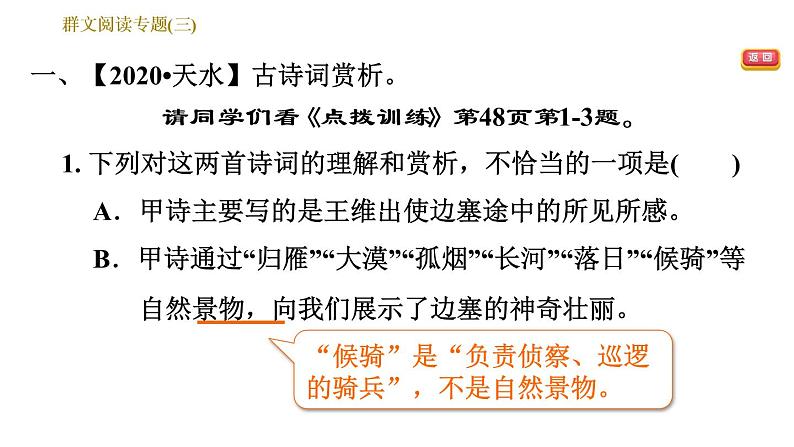 部编版八年级上册语文 第3单元习题课件03