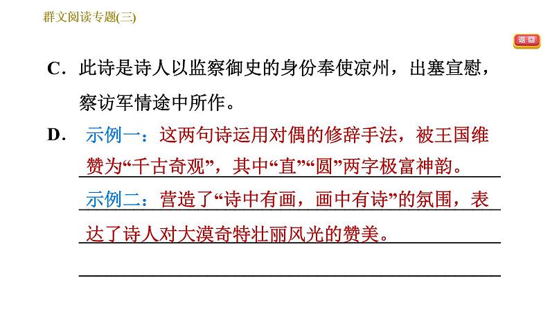 部编版八年级上册语文 第3单元习题课件06