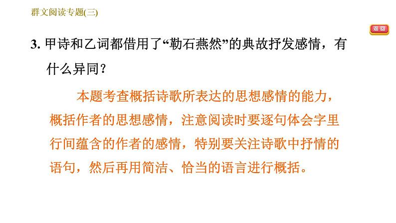 部编版八年级上册语文 第3单元习题课件07