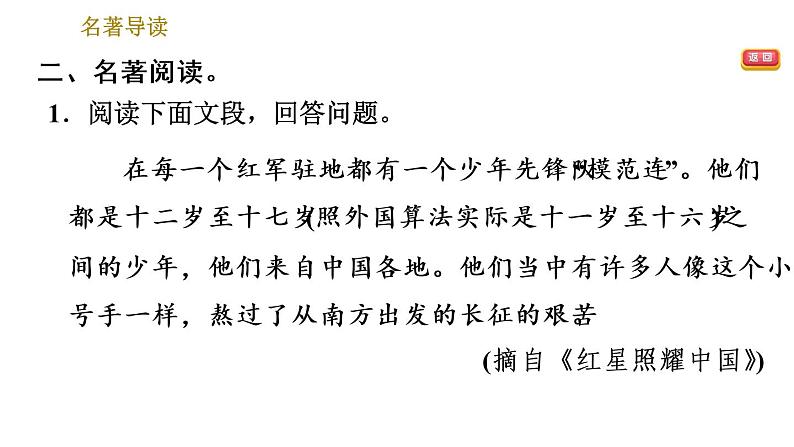 部编版八年级上册语文 第3单元习题课件04