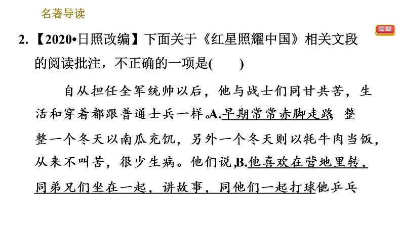 部编版八年级上册语文 第3单元习题课件06