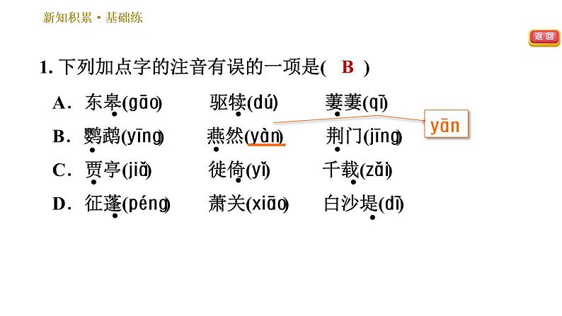 部编版八年级上册语文 第3单元习题课件05