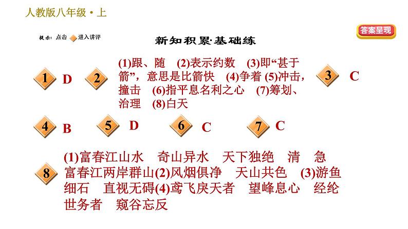 部编版八年级上册语文 第3单元习题课件02