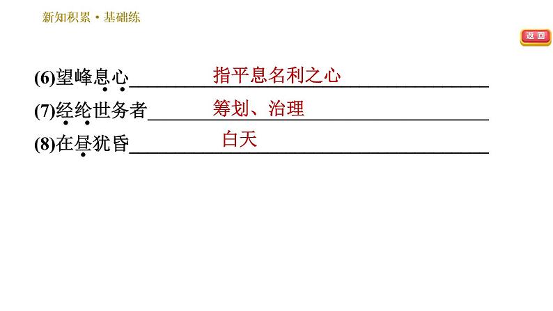 部编版八年级上册语文 第3单元习题课件06