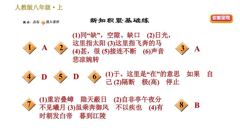 部编版八年级上册语文 第3单元习题课件02