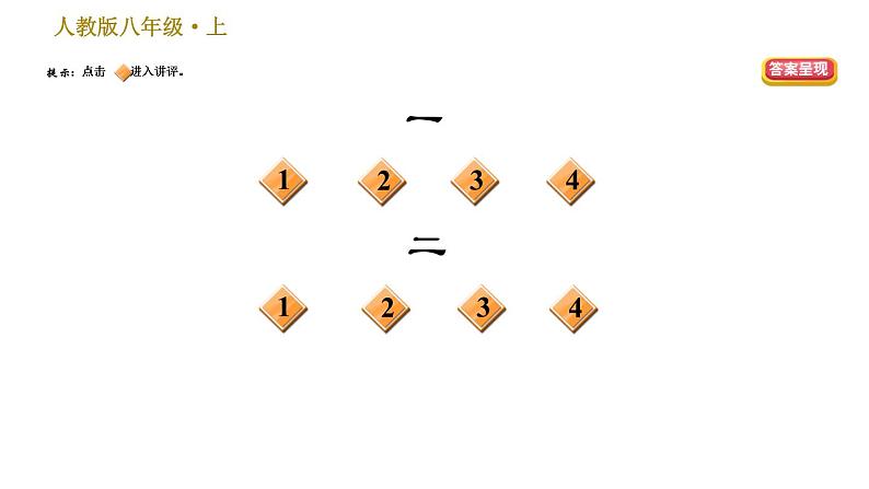 部编版八年级上册语文 第3单元习题课件02