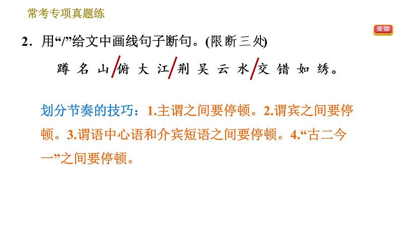 部编版八年级上册语文 第3单元习题课件04