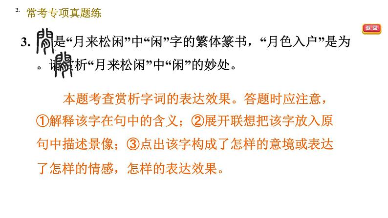 部编版八年级上册语文 第3单元习题课件05