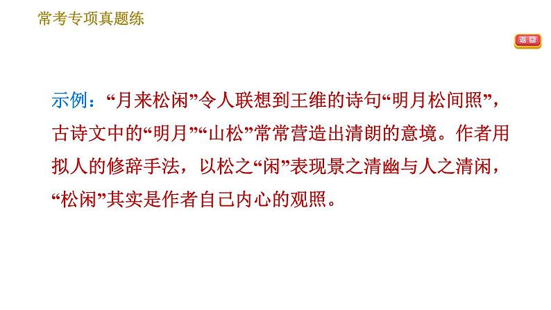 部编版八年级上册语文 第3单元习题课件06