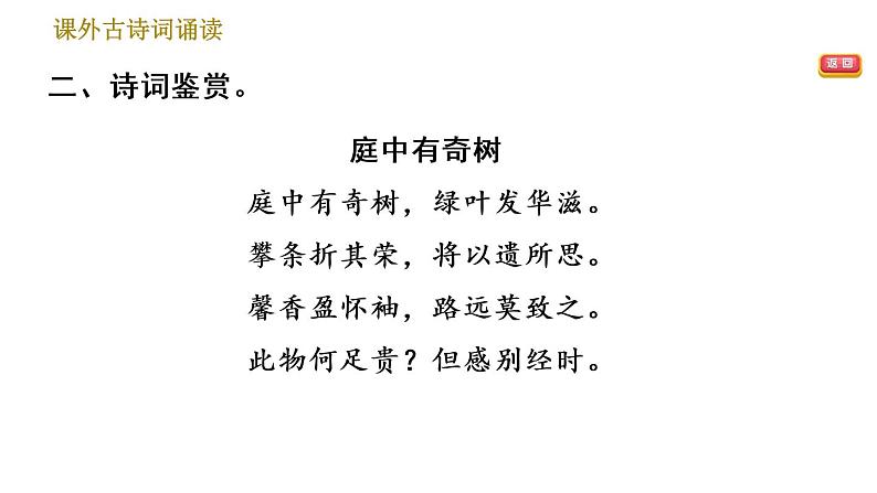 部编版八年级上册语文 第3单元习题课件04