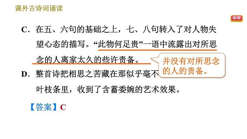 部编版八年级上册语文 第3单元习题课件06