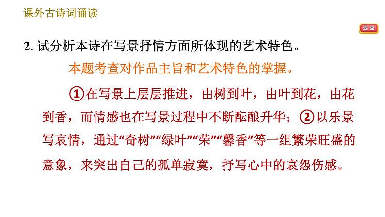 部编版八年级上册语文 第3单元习题课件07