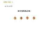 部编版八年级上册语文习题课件 第1单元 3 “飞天”凌空——跳水姑娘吕伟夺魁记