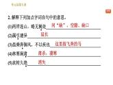 部编版八年级上册语文习题课件 第3单元 单元易错专训