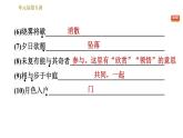 部编版八年级上册语文习题课件 第3单元 单元易错专训